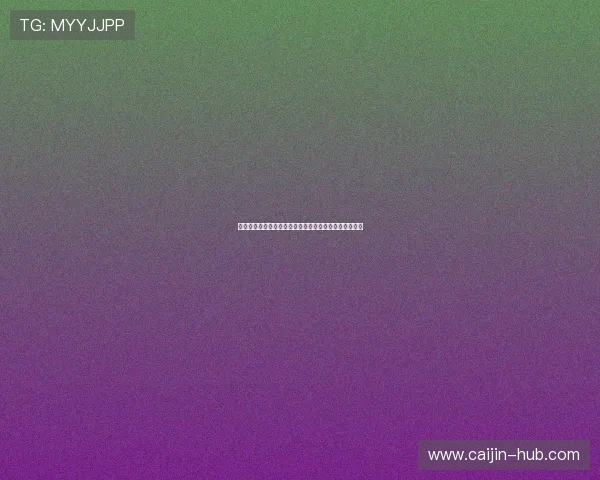 华尔街线上娱乐城：安全可靠的线上博彩娱乐新体验指南