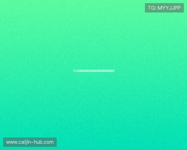 AG视讯中心登录入口开启便捷体验助你尽享精彩娱乐盛宴