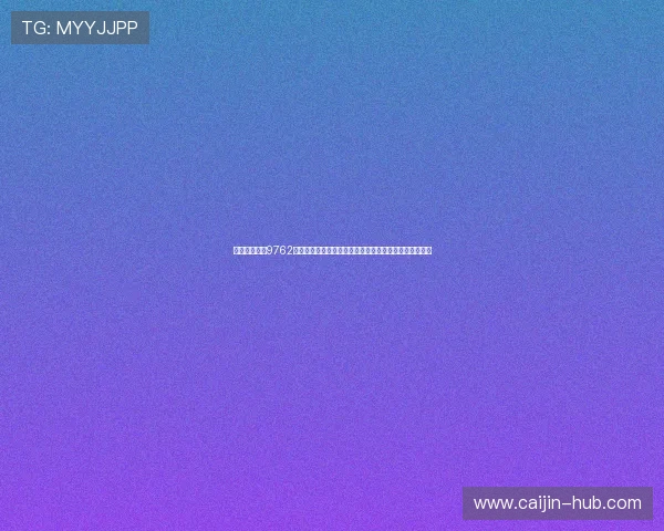 非凡电子娱乐9762打造沉浸式世界杯观赛体验，提升用户互动与赛事关注度